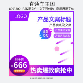 淘宝天猫直通车主图