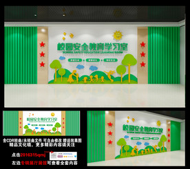 校园安全教育学习室文化墙