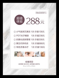 皮肤管理