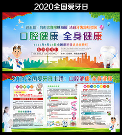 9.20全国爱牙日