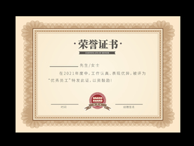 荣誉证书