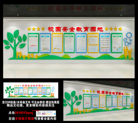 校园安全教育文化墙