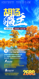 额济纳 额济纳旗旅游 漫步胡杨