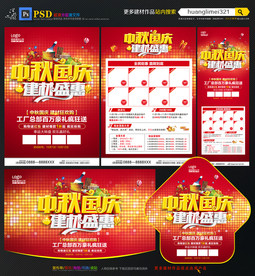中秋国庆建材宣传单