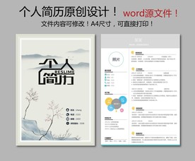 简历模板