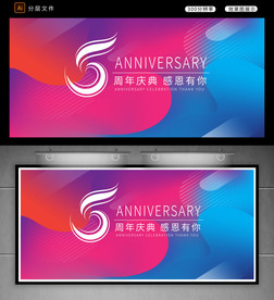 5周年庆