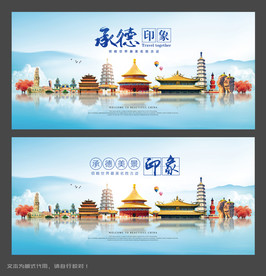 承德