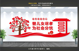 养老中心文化墙