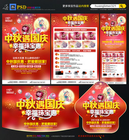 中秋国庆珠宝宣传单