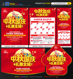 中秋国庆宣传单