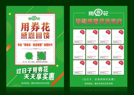 用券花单页