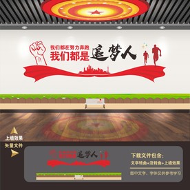 企业文化墙 企业文化展板