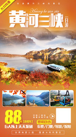旅游海报