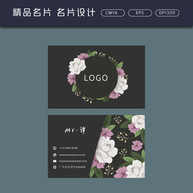 花店名片 名片模板 名片设计