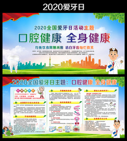 全国爱牙日