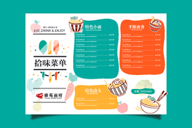 网红餐厅创意菜单