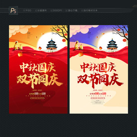 中秋国庆 双节同庆