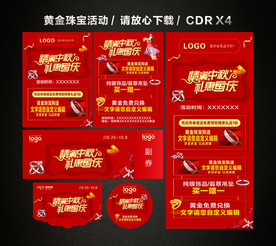 中秋国庆珠宝黄金促销活动