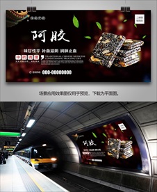 阿胶海报灯箱展板展架挂画单页