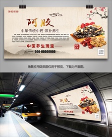 中药阿胶海报灯箱展板展架挂画