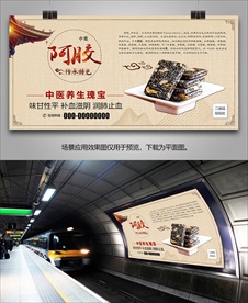 养生阿胶海报灯箱展板挂画单页