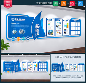 蓝色科技办公形象墙企业文化墙