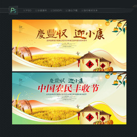 农民丰收节