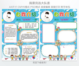 竞选大队委海报