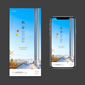 秋分
