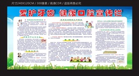 爱护牙齿健康口腔宣传栏