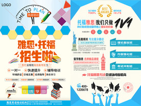 雅思托福培训宣传单页