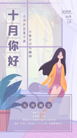 十月你好窗台少女