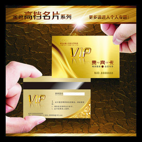 贵宾卡