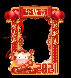 地产新年拍照框