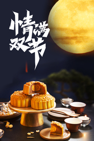 中秋海报 月饼海报 餐饮海报