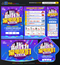 双11家电宣传单