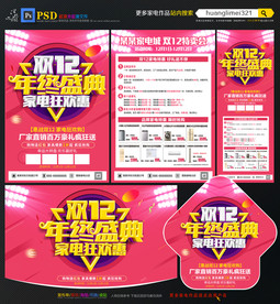 双12年终家电宣传单