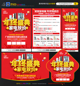 年终家电宣传单
