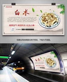 中药材白术海报灯箱展板展架挂画