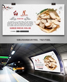 中草药白芷海报灯箱展板挂画单页