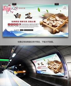 白芷展板展架挂画单页灯箱海报