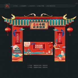 中秋国庆门楼