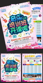 音乐培训班