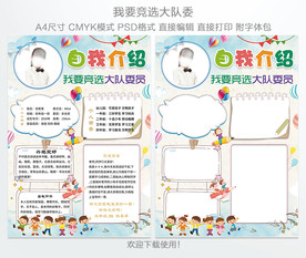 竞选大队委海报