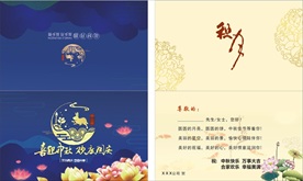 中秋贺卡 国庆贺卡