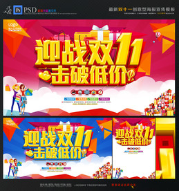 双十一