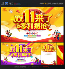 双十一