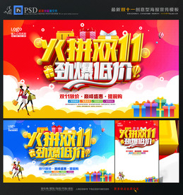 火拼双11