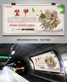 中药鳖甲海报灯箱展板展架挂画