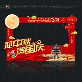 中秋国庆拍照框